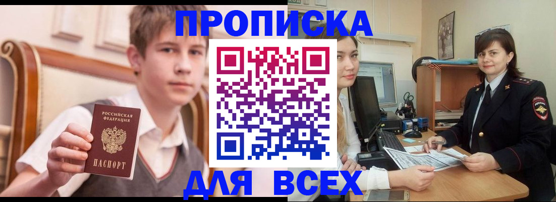 временная регистрация для школы в Люберцах